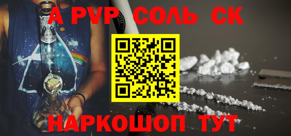 Сарапул  Alfa_PVP кристаллы  A PVP СК  Вход с VPN 