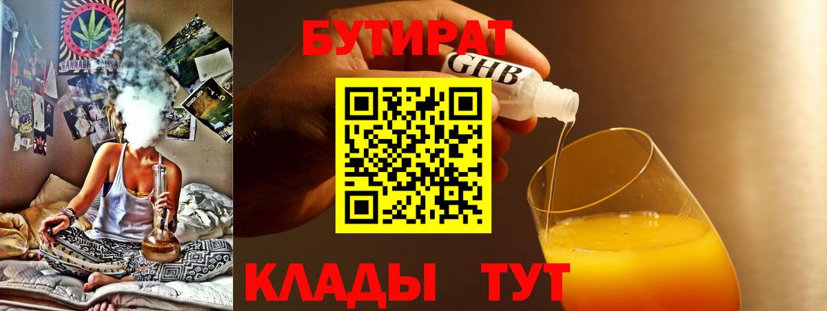 Сарапул  БУТИРАТ 99%  Вход с VPN 