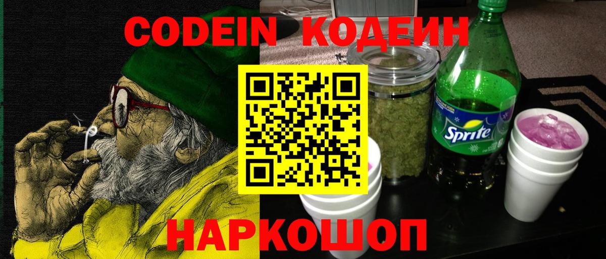 Codein Purple Drank Сарапул