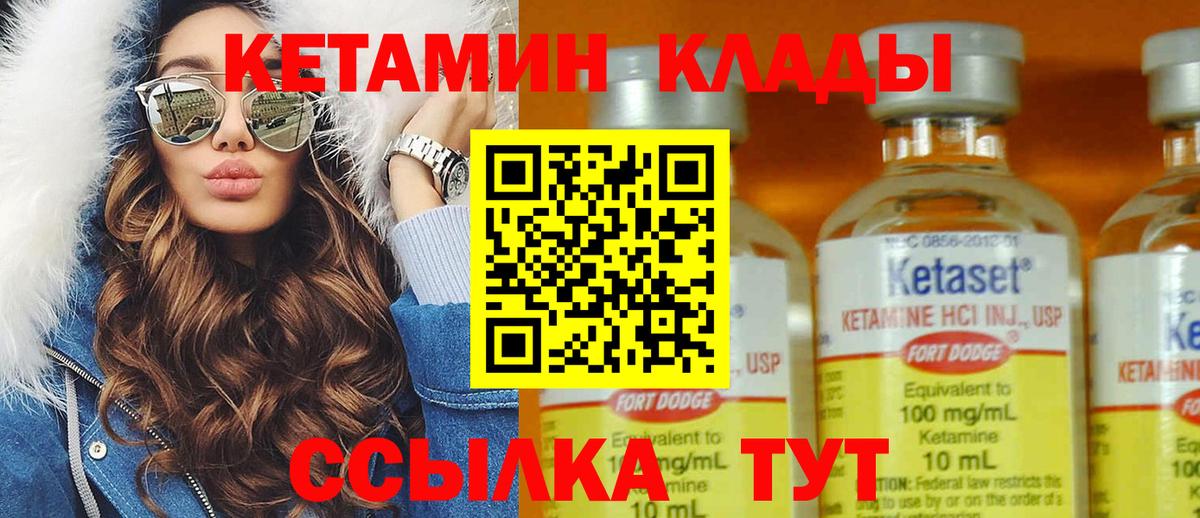 Кетамин VHQ Сарапул
