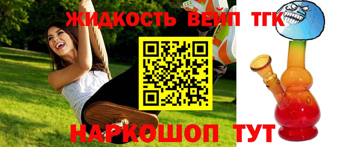 ТГК вейп с тгк Сарапул